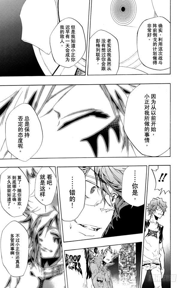 家庭教师 第227话 真相 第17页