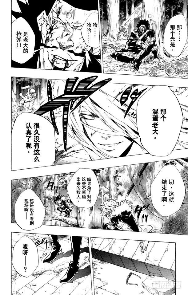 家庭教师 第227话 真相 第8页