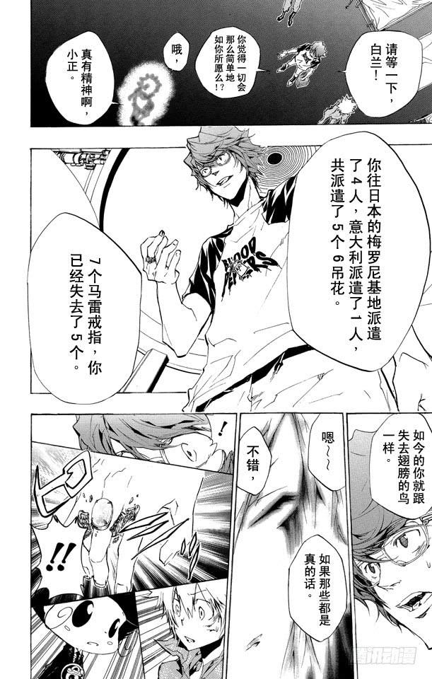 家庭教师 第227话 真相 第20页