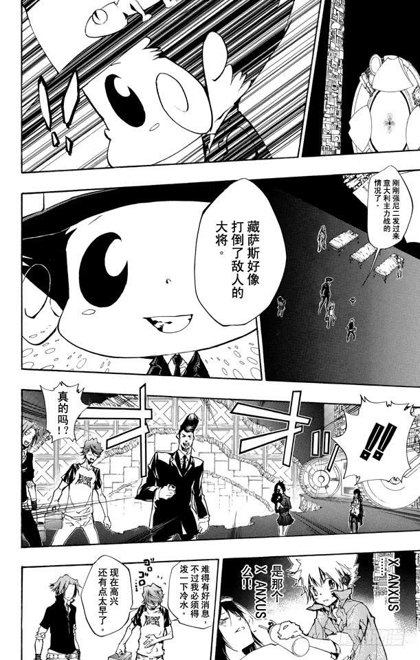 家庭教师 第227话 真相 第10页