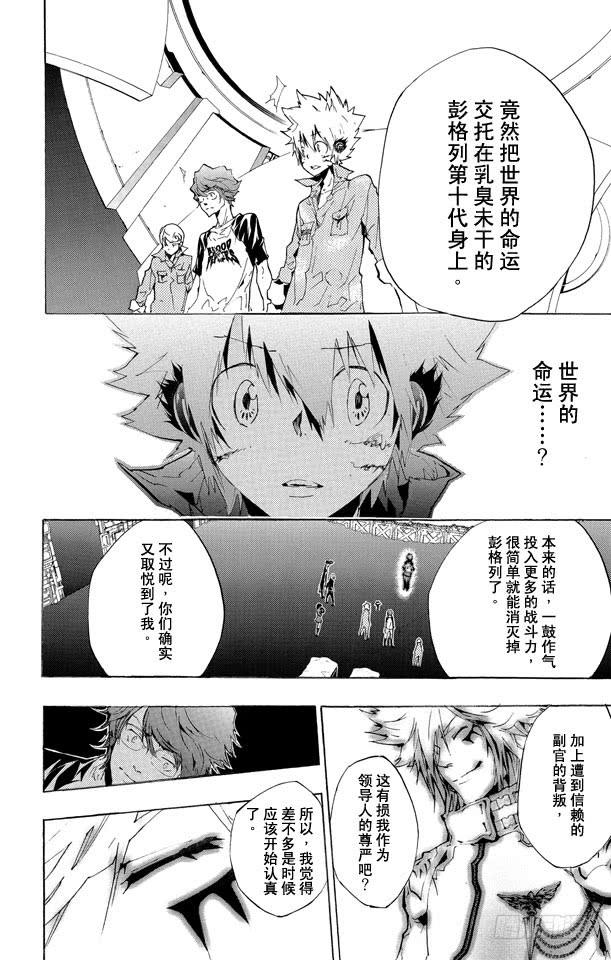 家庭教师 第227话 真相 第18页