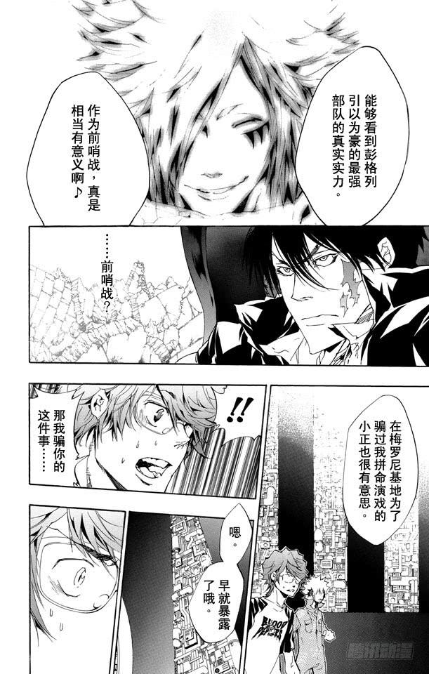 家庭教师 第227话 真相 第16页