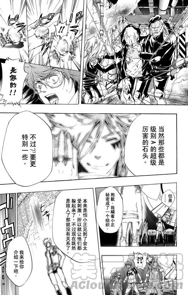 家庭教师 第227话 真相 第21页