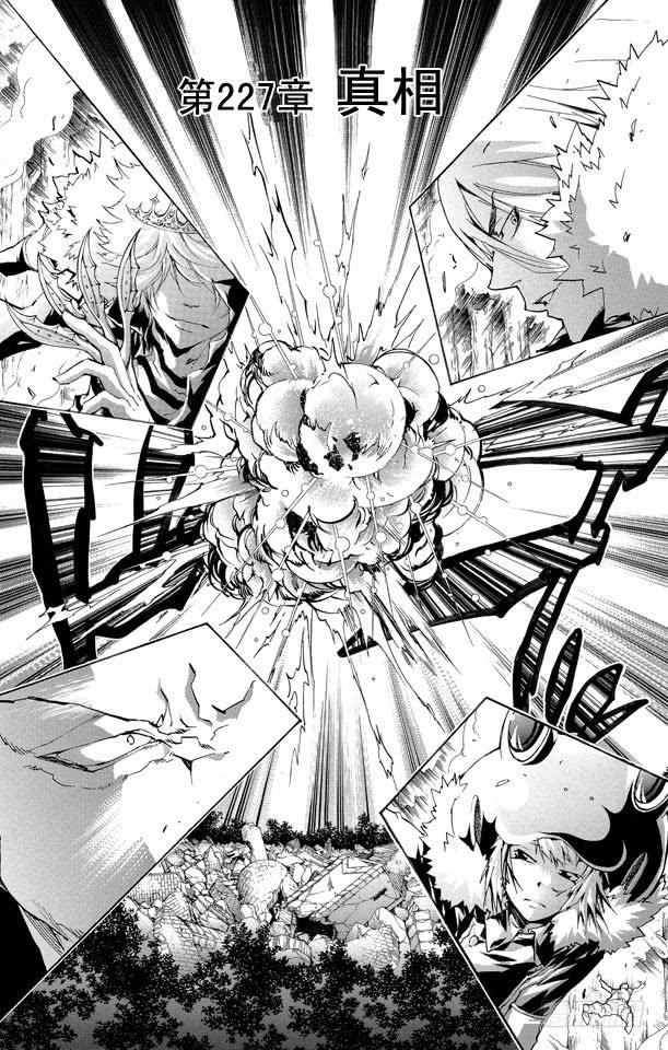 家庭教师 第227话 真相 第7页