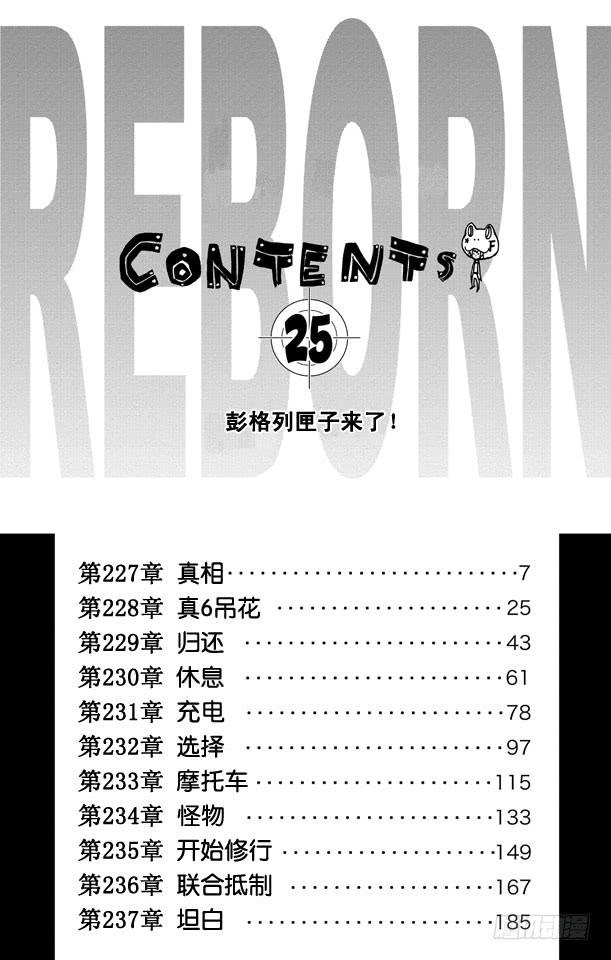 家庭教师 第227话 真相 第6页