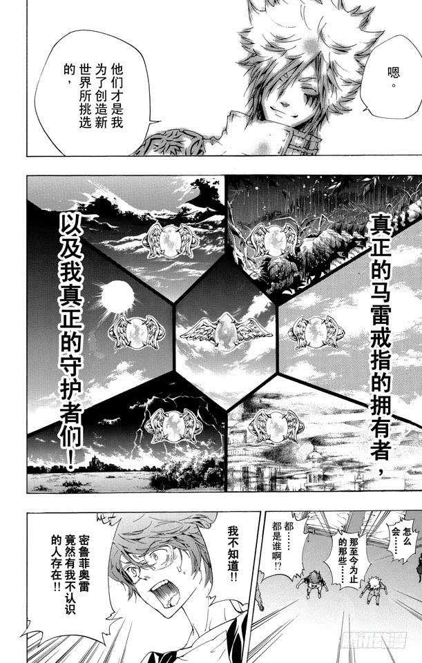家庭教师 第228话 真6吊花 第2页