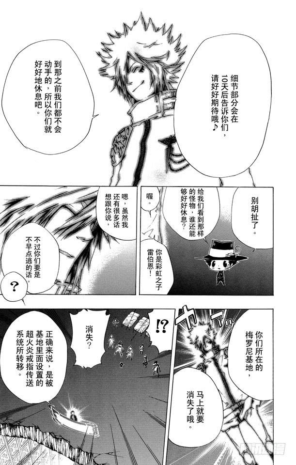 家庭教师 第228话 真6吊花 第9页