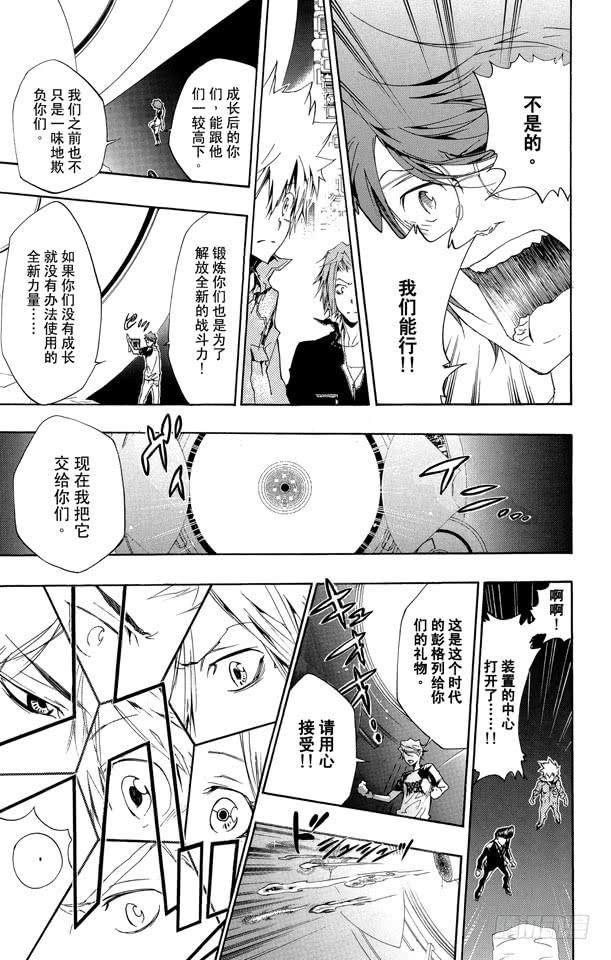 家庭教师 第228话 真6吊花 第15页