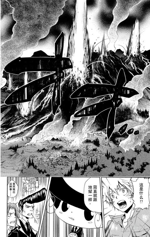 家庭教师 第228话 真6吊花 第4页