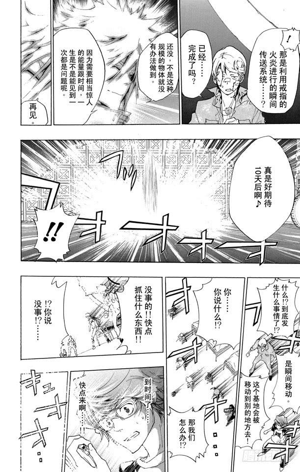 家庭教师 第228话 真6吊花 第10页