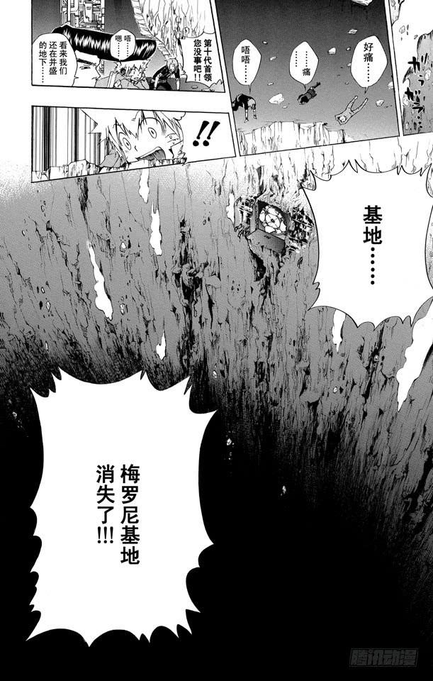 家庭教师 第228话 真6吊花 第12页