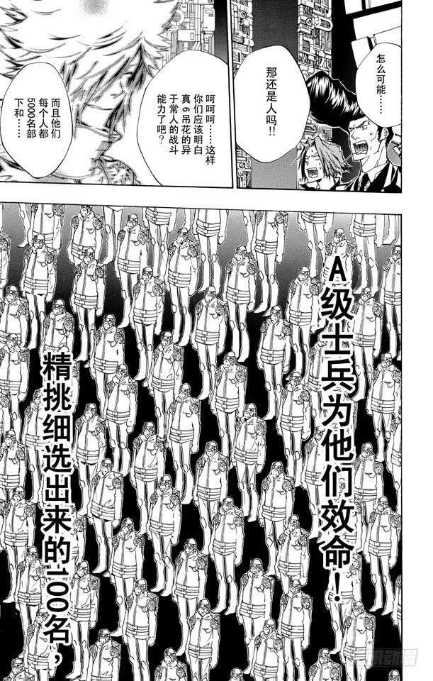 家庭教师 第228话 真6吊花 第7页
