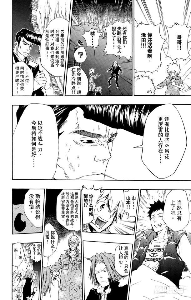 家庭教师 第228话 真6吊花 第14页
