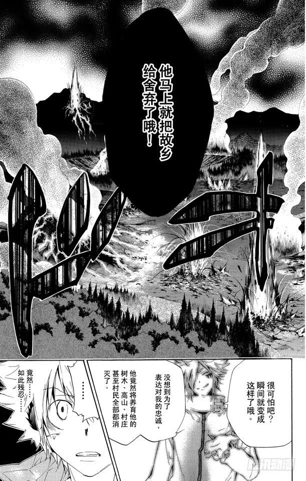 家庭教师 第228话 真6吊花 第5页