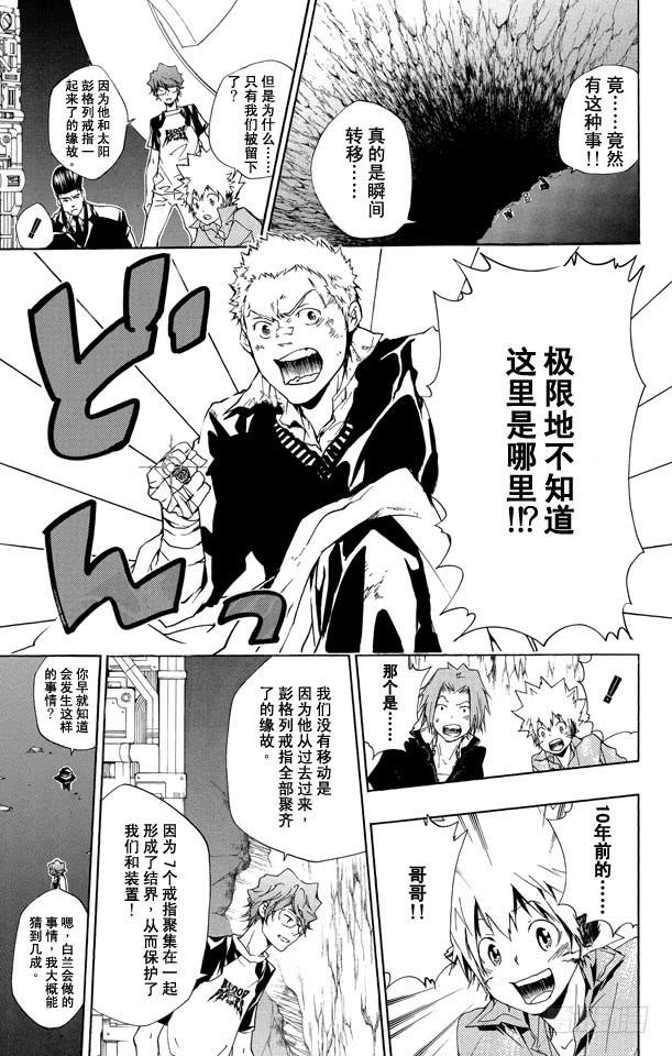 家庭教师 第228话 真6吊花 第13页