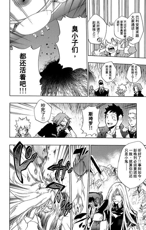 家庭教师 第229话 归还 第4页
