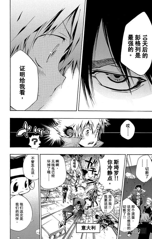 家庭教师 第229话 归还 第6页
