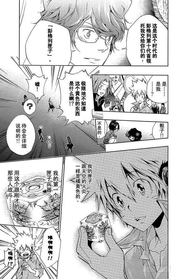 家庭教师 第229话 归还 第3页