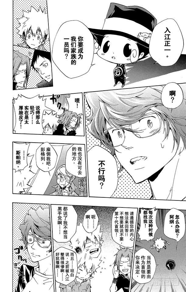家庭教师 第229话 归还 第10页