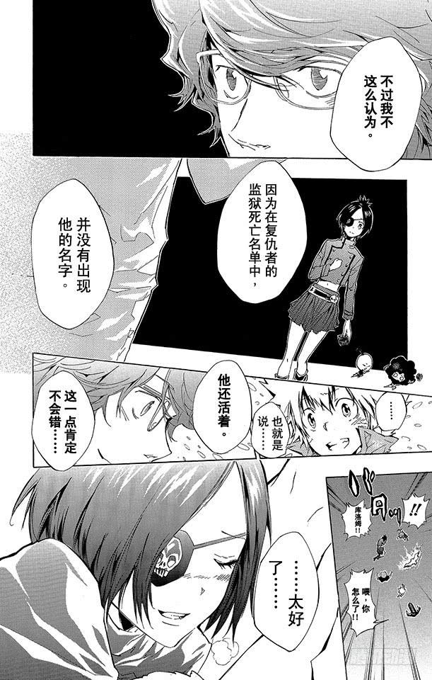 家庭教师 第229话 归还 第8页
