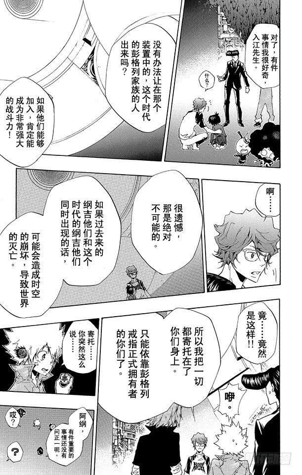 家庭教师 第229话 归还 第9页