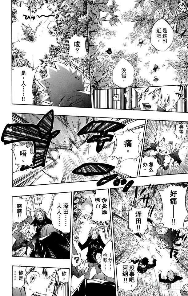 家庭教师 第230话 休息 第16页