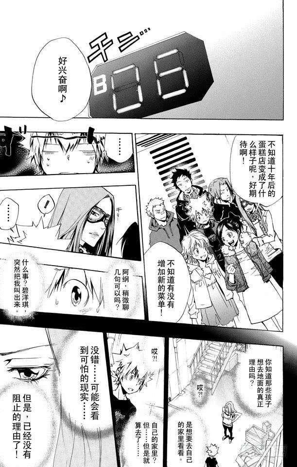 家庭教师 第230话 休息 第13页