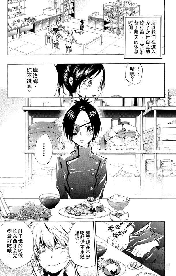 家庭教师 第230话 休息 第7页
