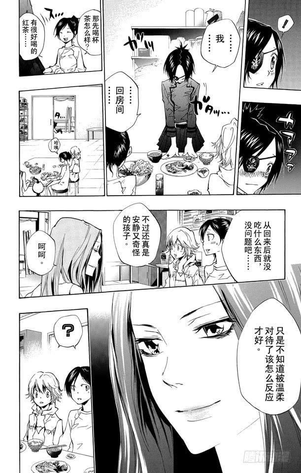 家庭教师 第230话 休息 第8页
