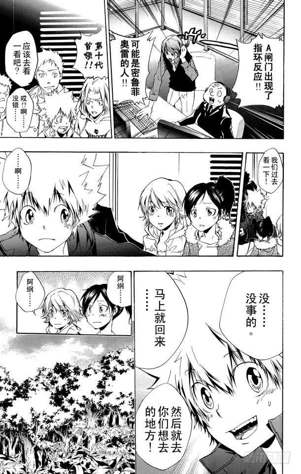 家庭教师 第230话 休息 第15页