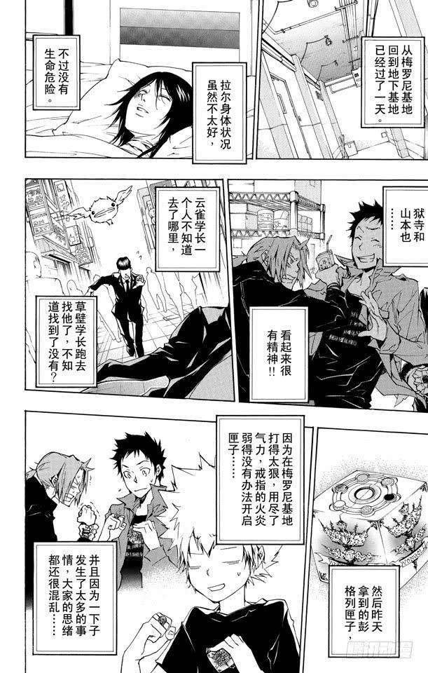 家庭教师 第230话 休息 第6页