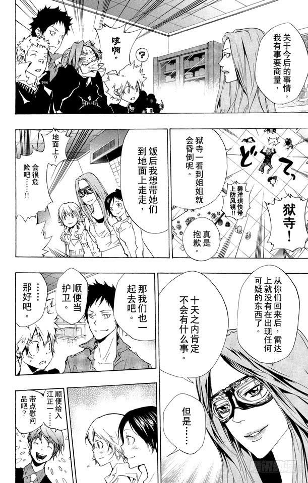 家庭教师 第230话 休息 第10页