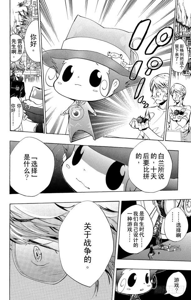 家庭教师 第230话 休息 第12页
