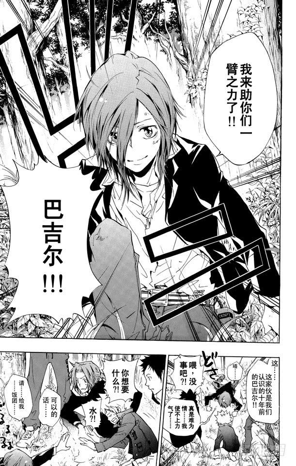 家庭教师 第230话 休息 第17页
