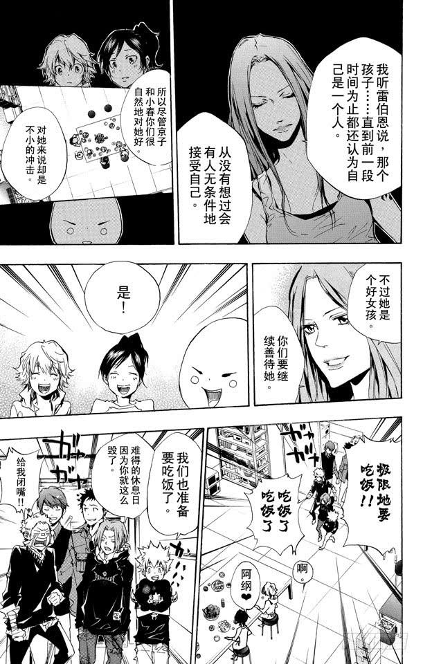 家庭教师 第230话 休息 第9页