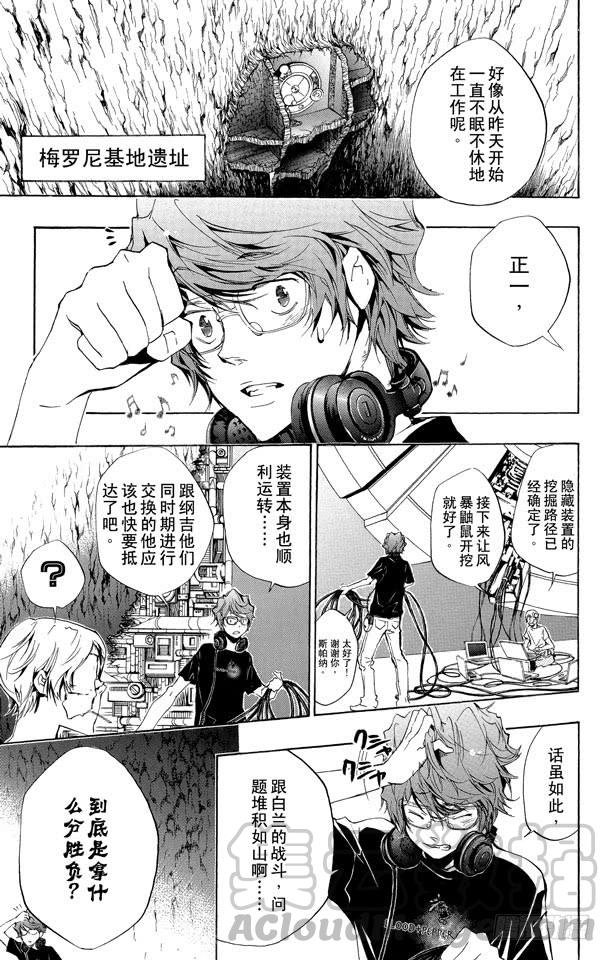 家庭教师 第230话 休息 第11页
