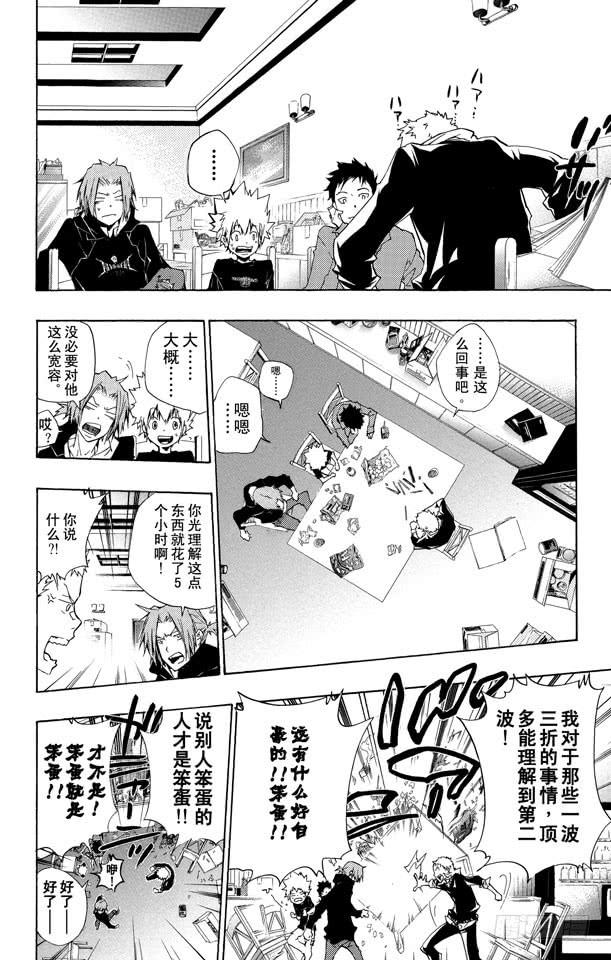 家庭教师 第230话 休息 第4页