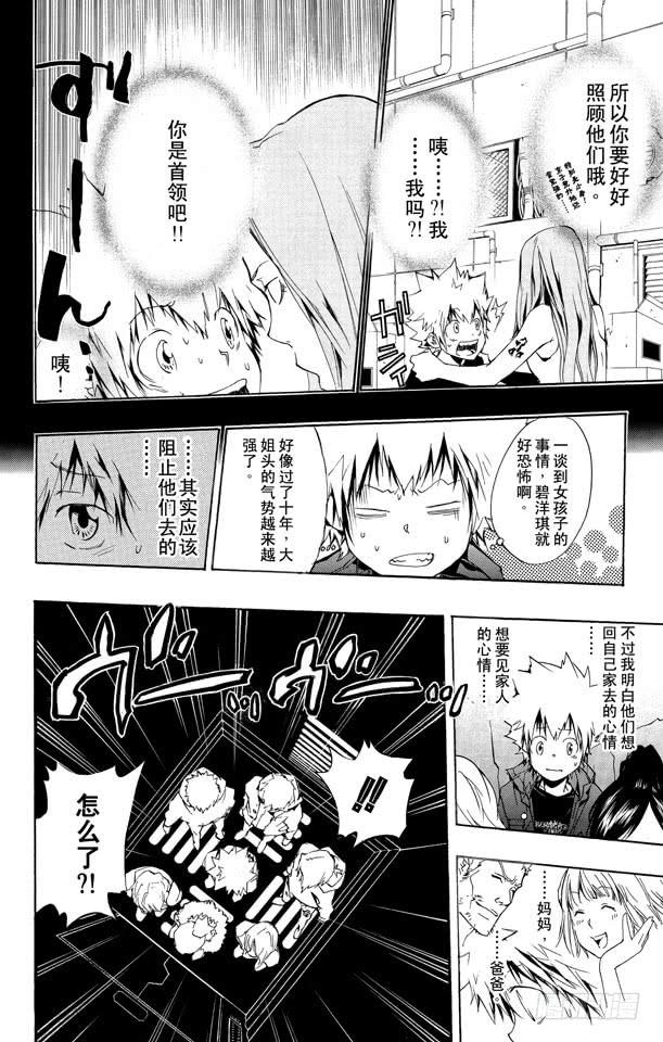 家庭教师 第230话 休息 第14页