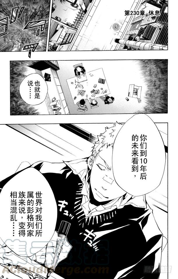 家庭教师 第230话 休息 第1页