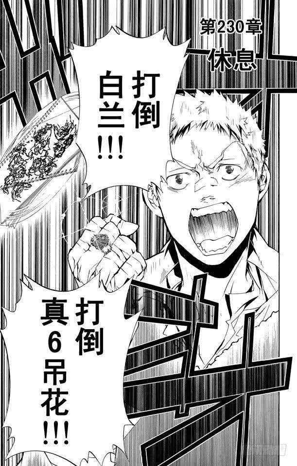 家庭教师 第230话 休息 第3页