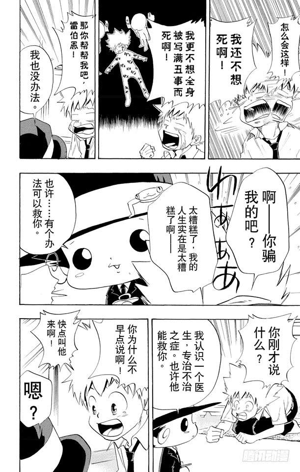 家庭教师 第15话 夏马尔医生 第6页