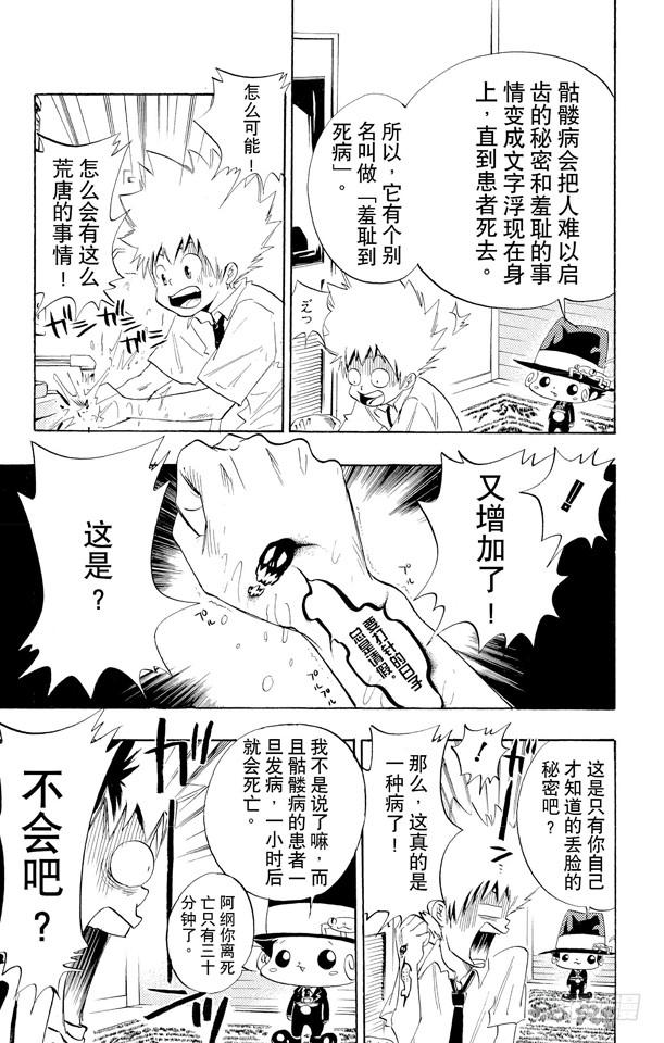 家庭教师 第15话 夏马尔医生 第5页