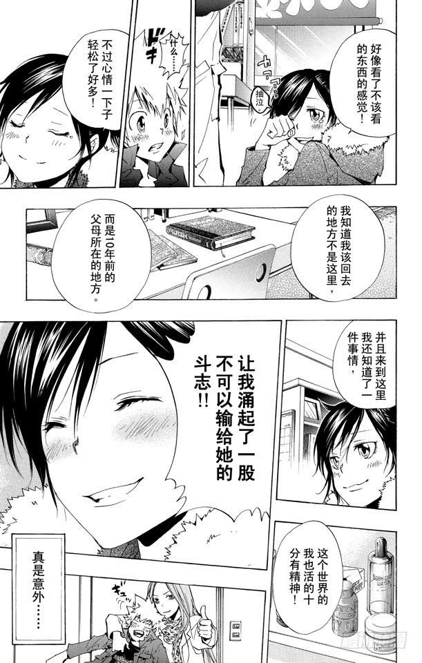 家庭教师 第231话 充电 第10页