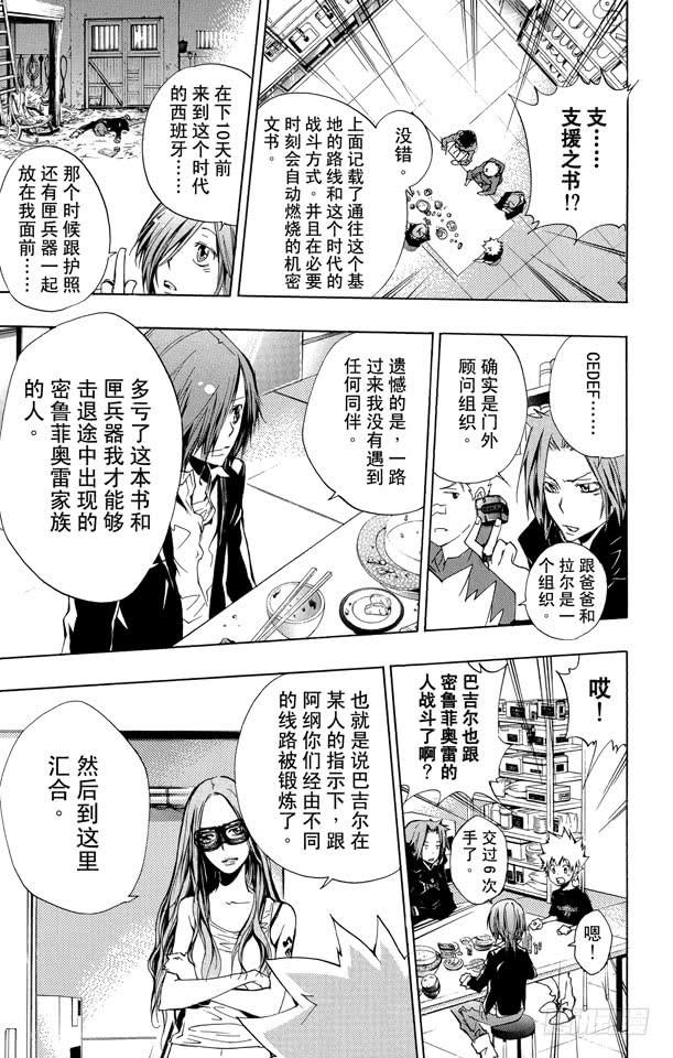家庭教师 第231话 充电 第4页