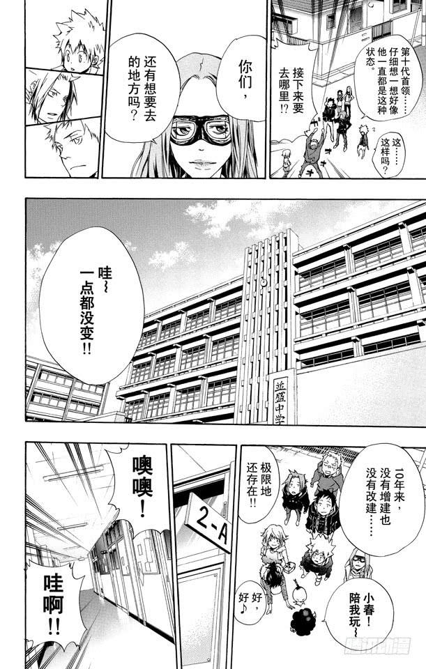 家庭教师 第231话 充电 第13页