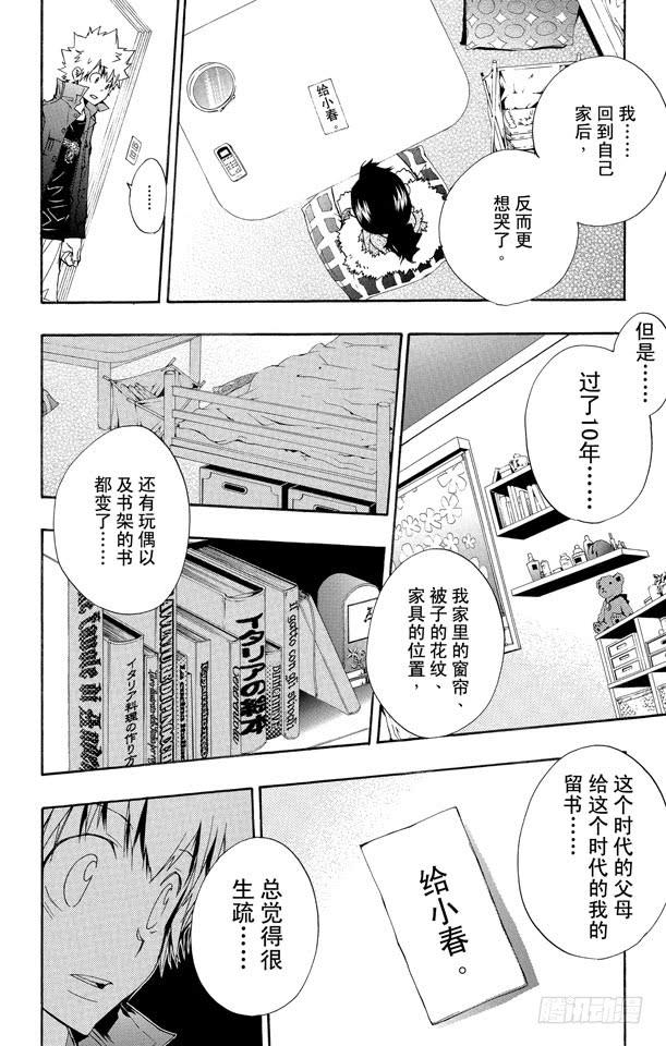 家庭教师 第231话 充电 第9页