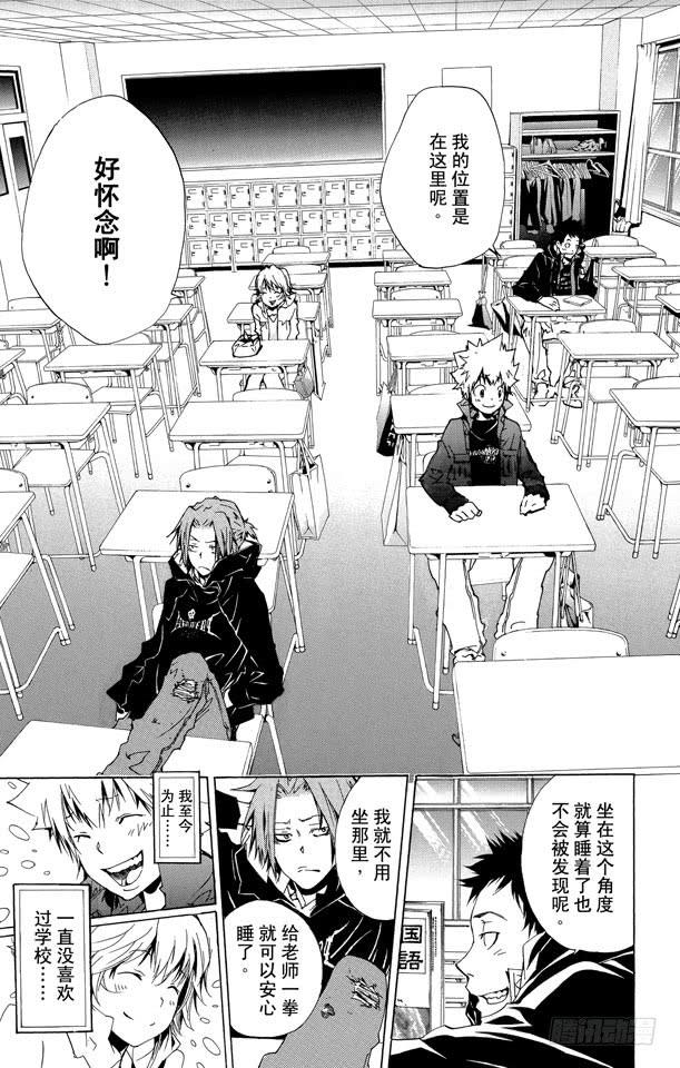 家庭教师 第231话 充电 第14页