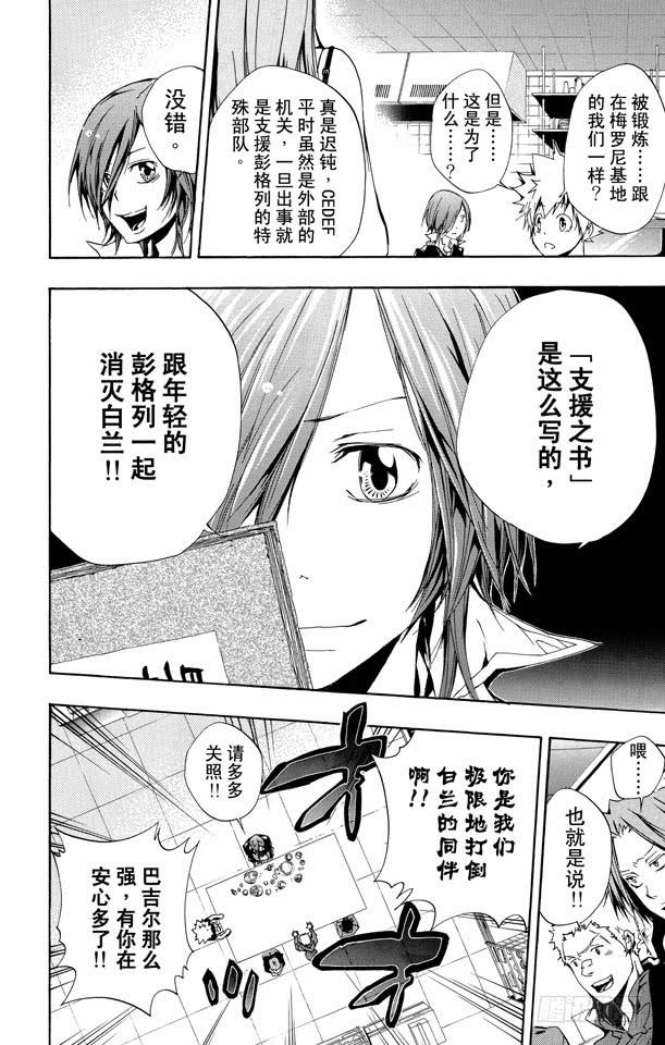 家庭教师 第231话 充电 第5页