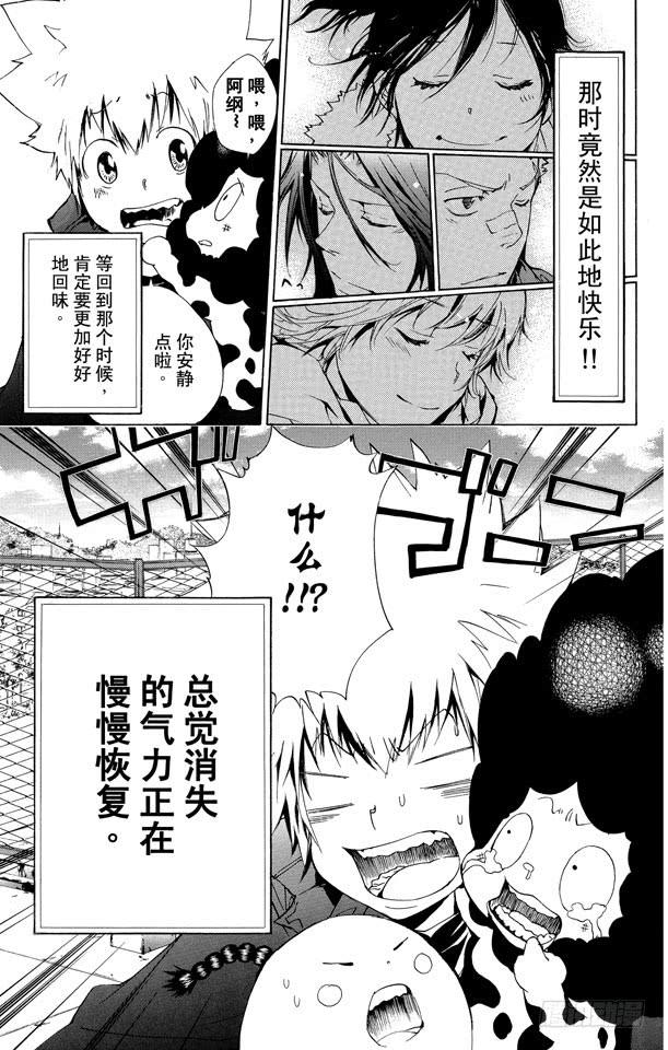 家庭教师 第231话 充电 第16页
