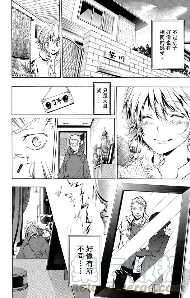 家庭教师 第231话 充电 第11页